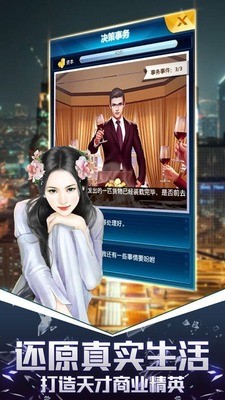 职场狂想曲截图1