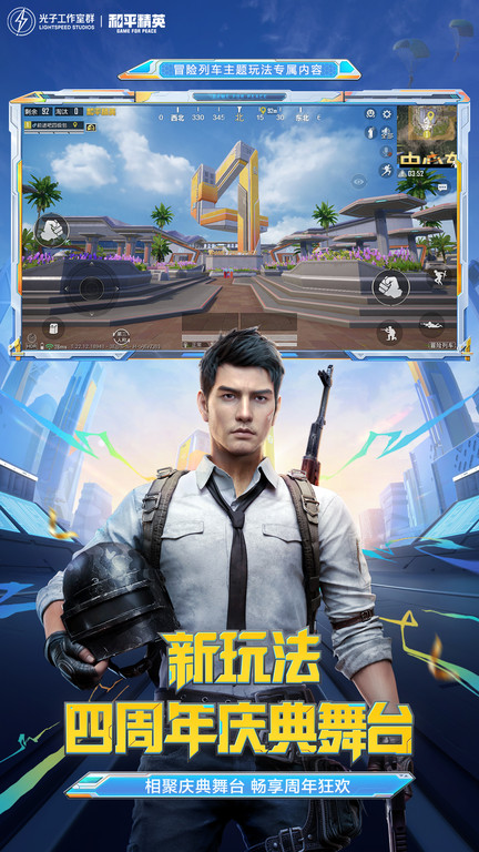 和平精英截图1