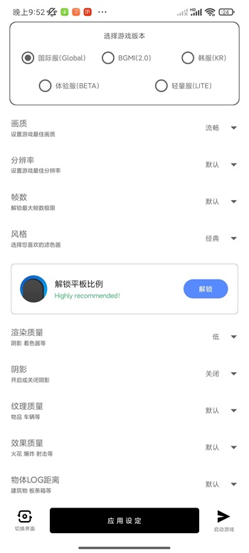 YZL工具箱画质助手版截图1