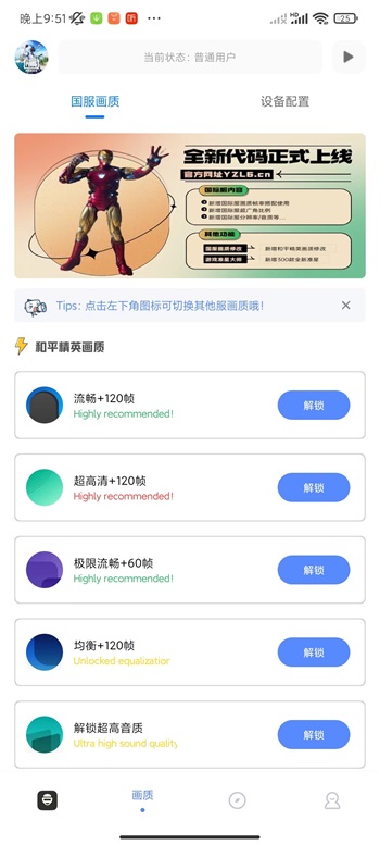 YZL工具箱画质助手版截图2