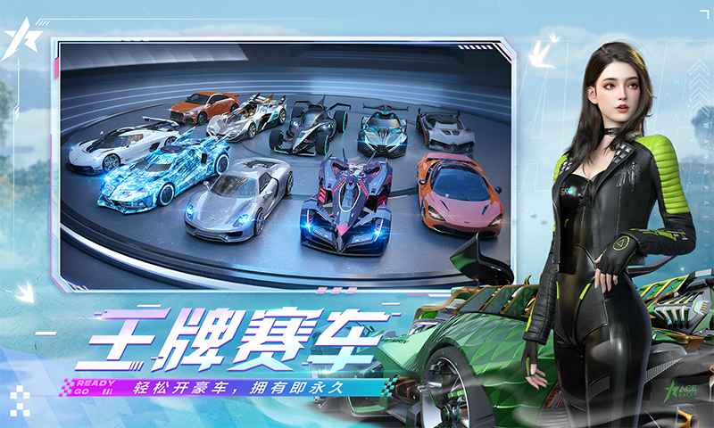 王牌竞速云游戏截图0