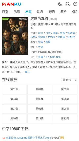 片库网app2024最新版本截图0