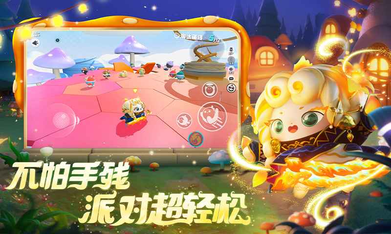 蛋仔派对渠道服下载截图2