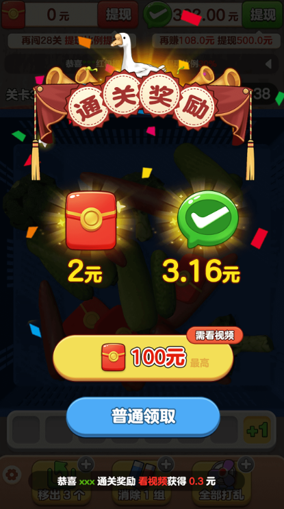 抓了个鹅红包版截图1