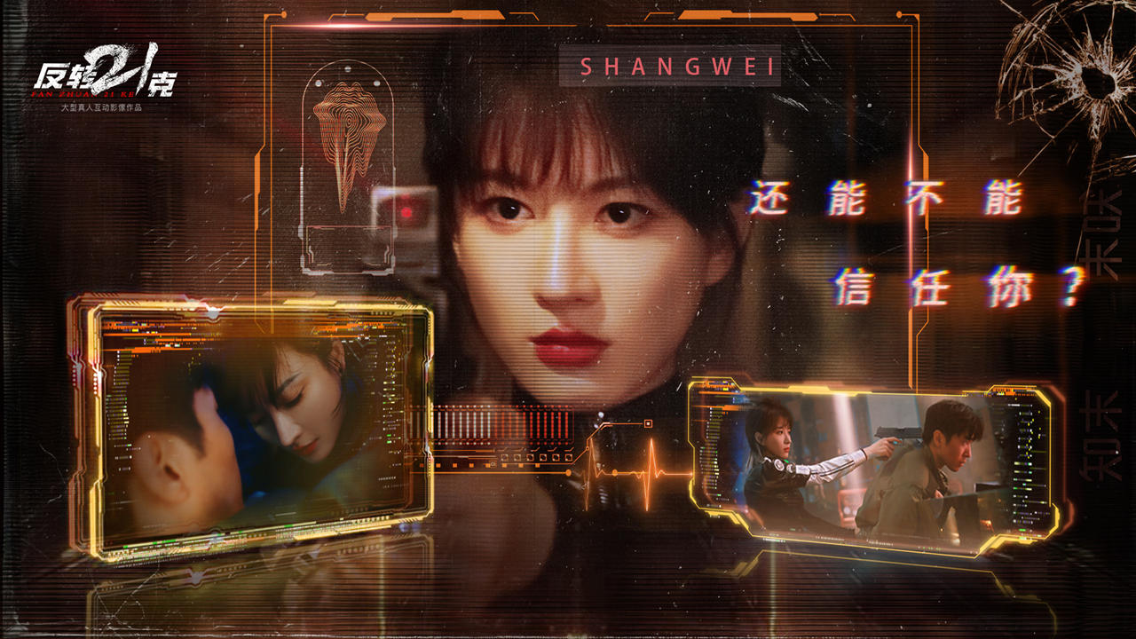 反转21克截图0