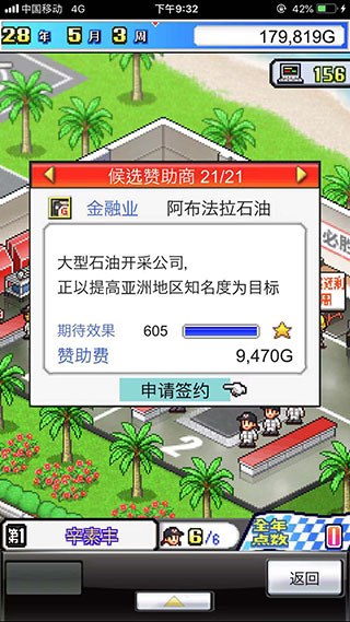 冲刺赛车物语正版下载截图1