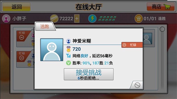 乒乓球模拟3D游戏手机版截图0