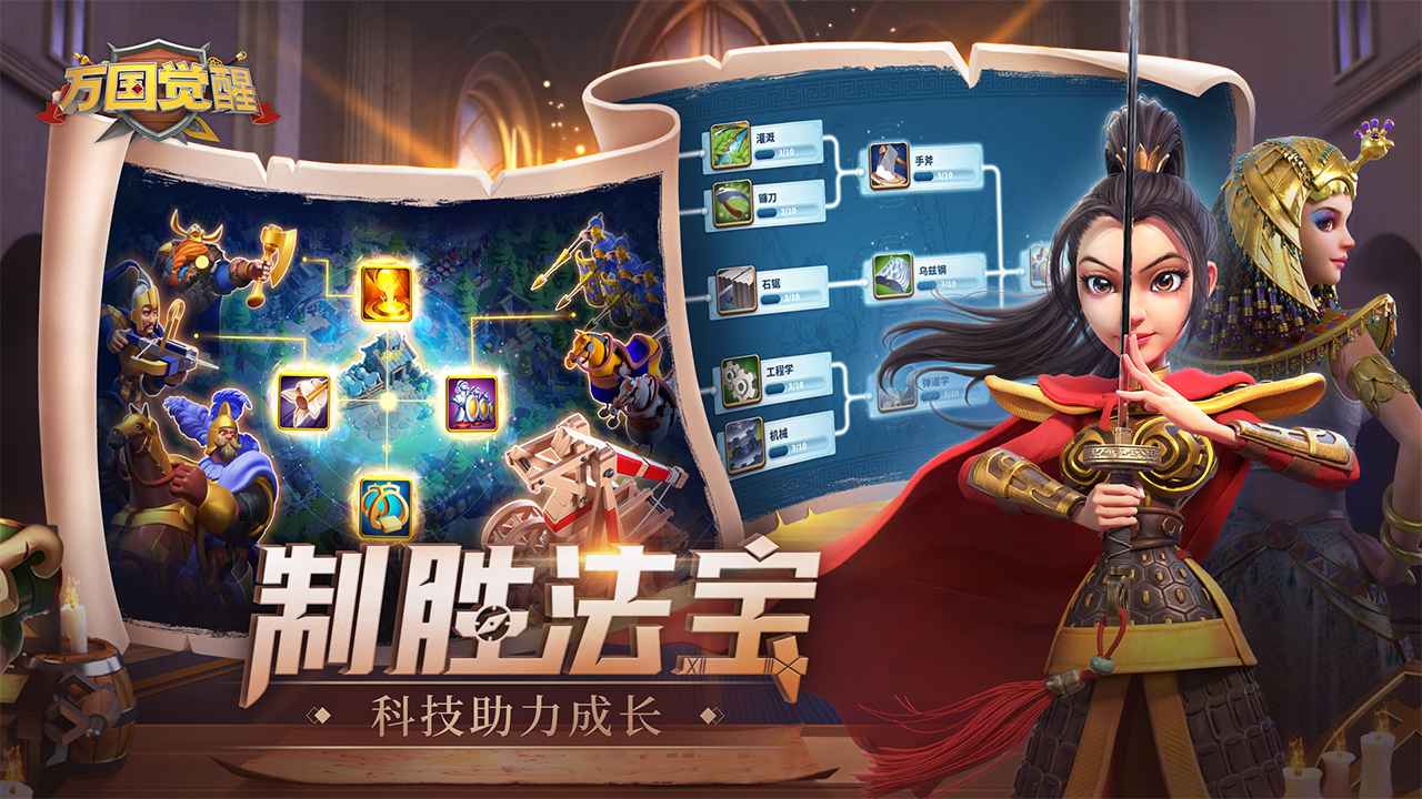 万国觉醒修改版无限钻石版截图1