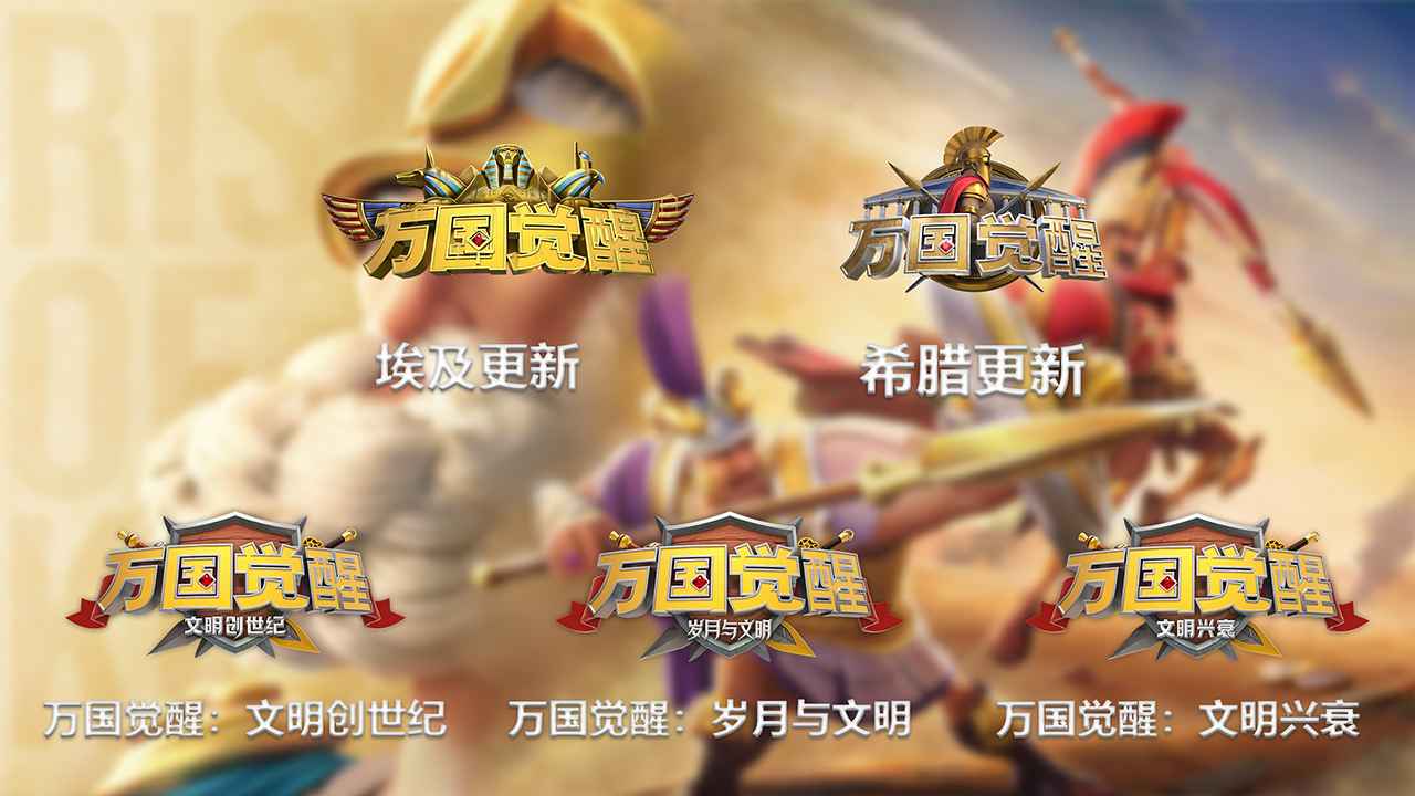 万国觉醒修改版无限钻石版截图2