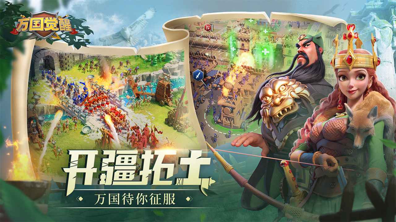 万国觉醒修改版无限钻石版截图3