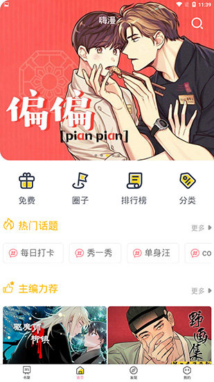 BL漫画截图2