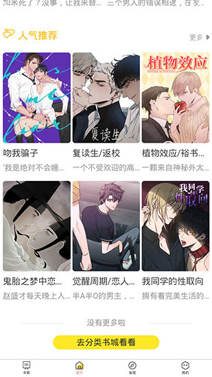 BL漫画截图3