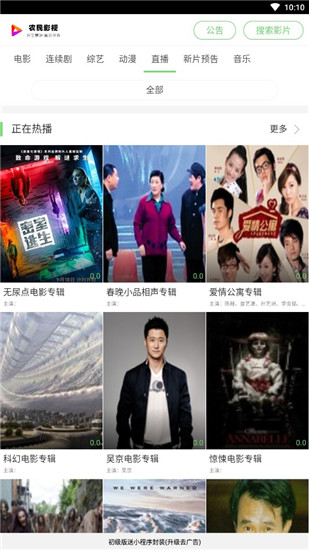 农民影视app最新版截图0