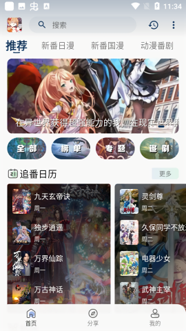 嘶哩嘶哩截图0