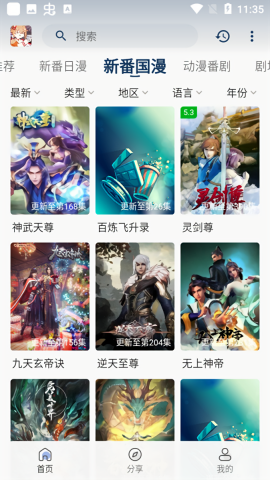 嘶哩嘶哩截图3