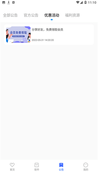 小马软件库免激活版截图0