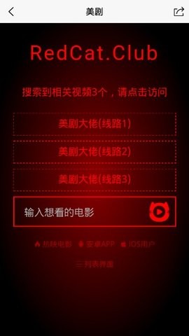 红猫影视截图2