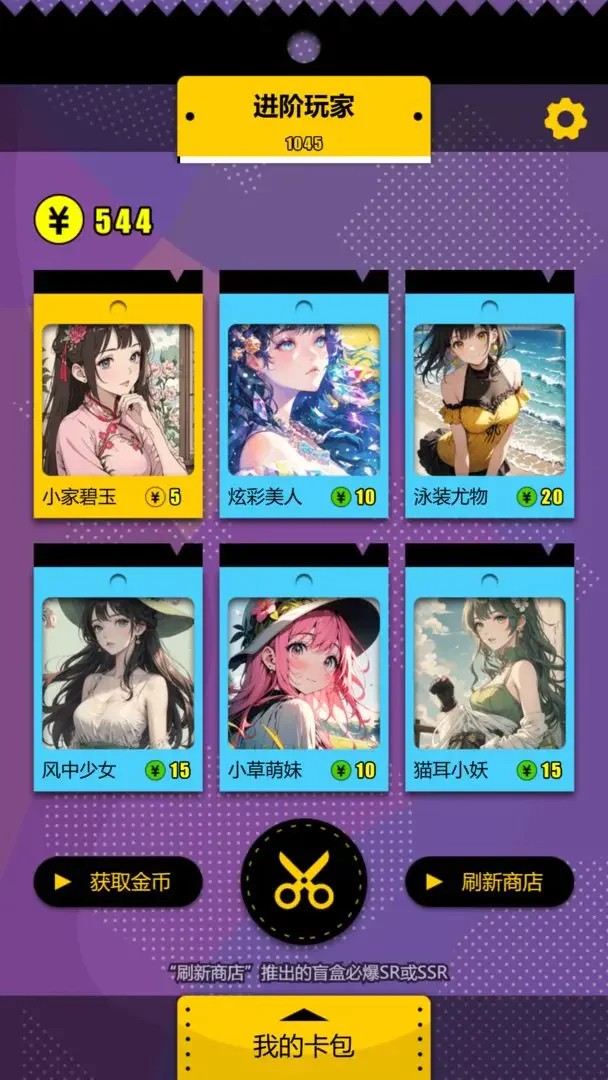 集卡盲盒模拟器截图0