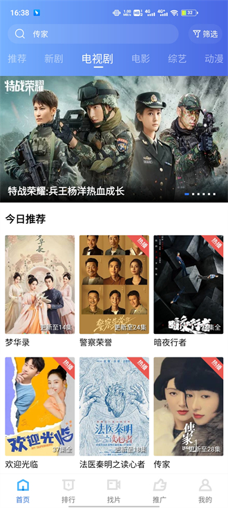 汤头条下载安装包截图1