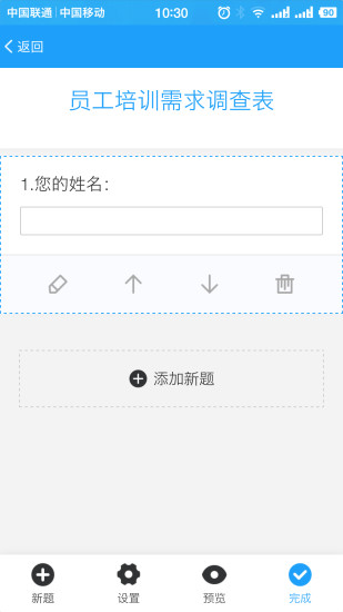 问卷星免费版下载手机版截图0