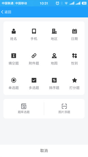 问卷星免费版下载手机版截图1