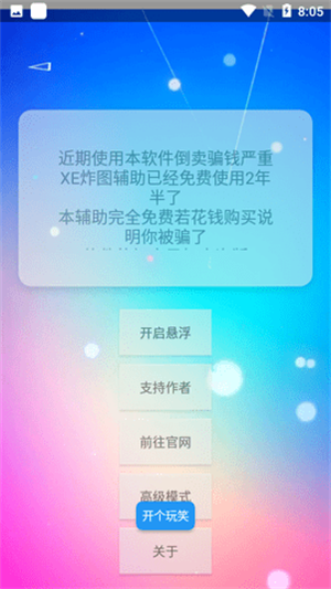 xe炸图辅助器官网版截图2