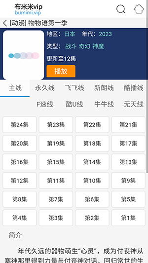 布米米动漫截图0