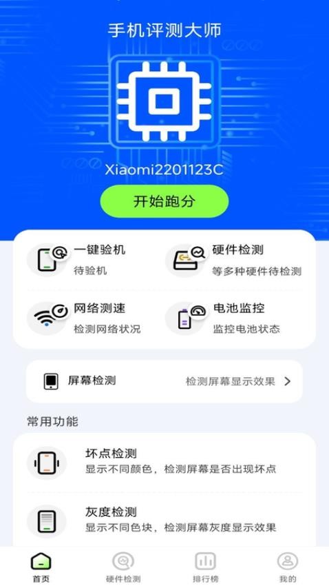 手机评测助手截图0
