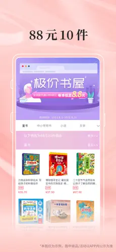 当当网app官方版下载苹果版截图2