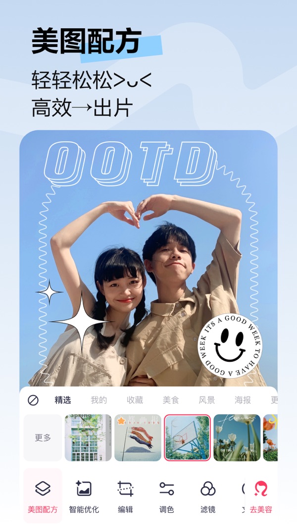 2024美图秀秀新版免费下载安装截图0