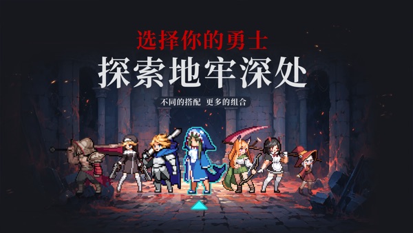 无限深渊手游官网版下载安卓版截图1