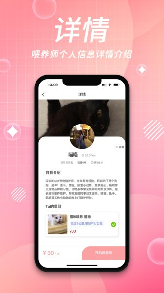 来宠上门安卓app截图1