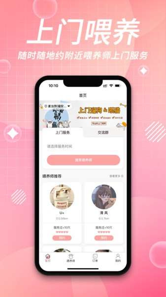 来宠上门安卓app截图2