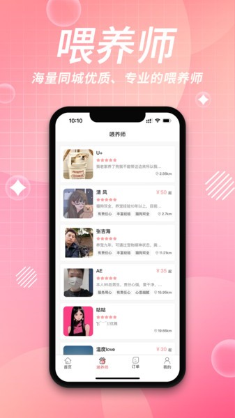 来宠上门安卓app截图3