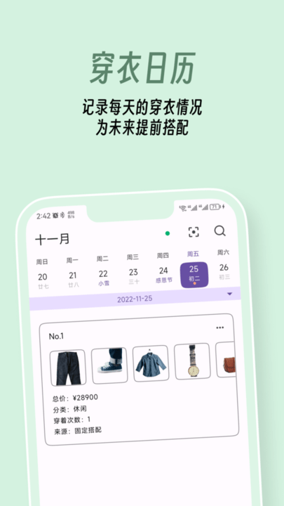衣色服装穿搭截图1