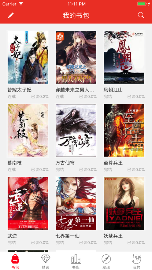 书包阅读app下载最新截图0