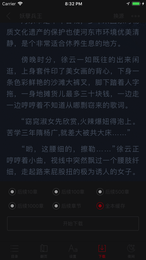 书包阅读app下载最新截图3