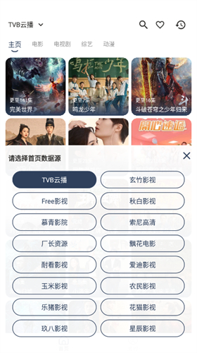 玄竹影视手机版下载截图3