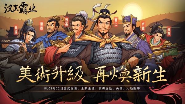 汉末霸业截图0