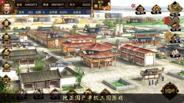 汉末霸业截图1