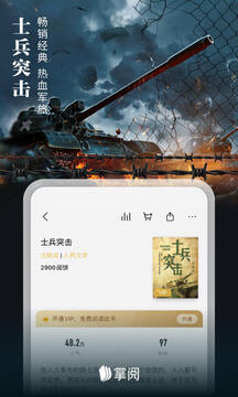 爱读掌阅下载安装截图1