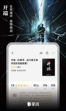 爱读掌阅下载安装截图2