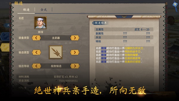 汉末霸业截图7