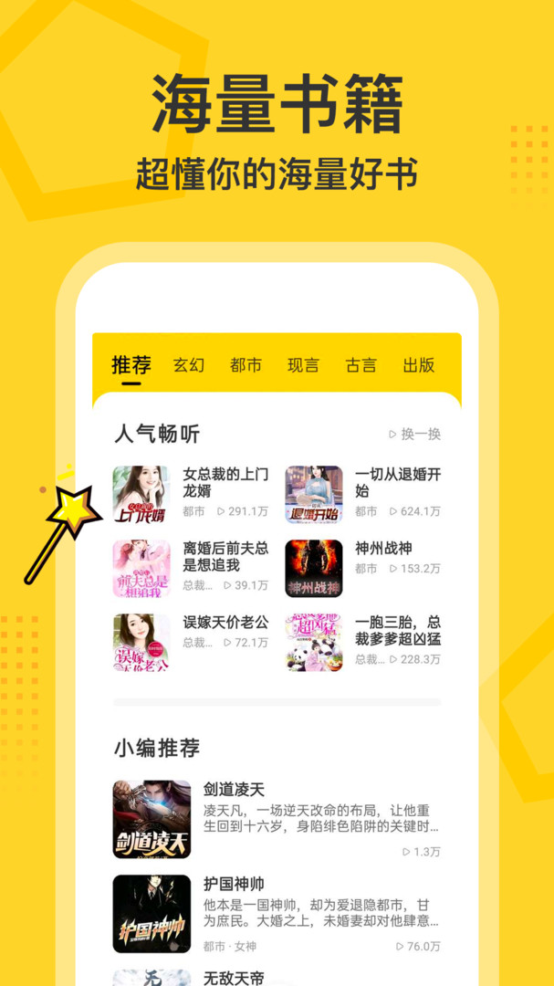 得间畅听截图1