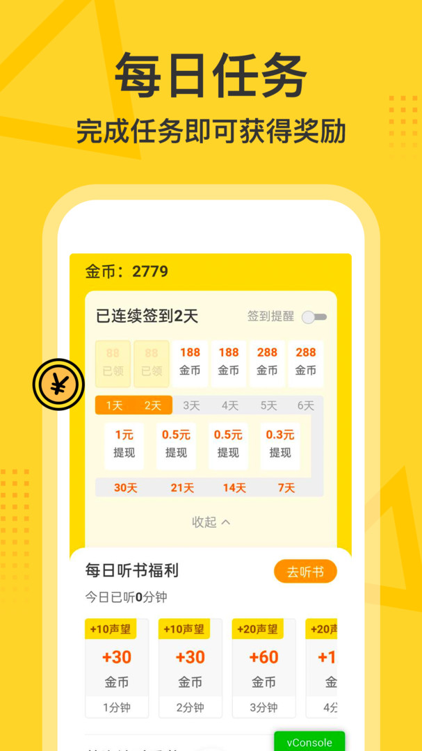 得间畅听截图2