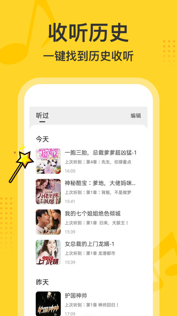 得间畅听截图4