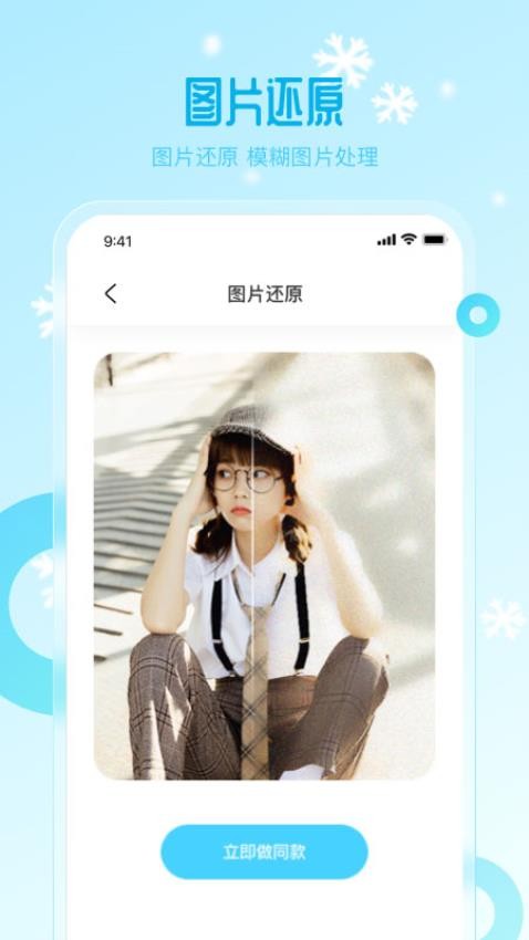 雪颜相机官方版2024下载地址截图0