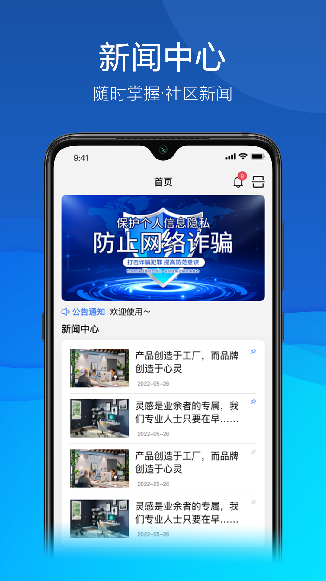 久安卫民app下载安装截图1