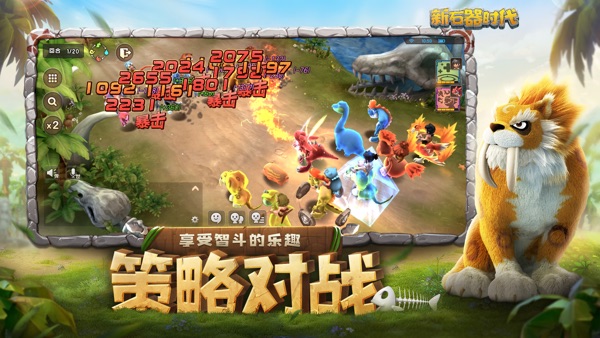新石器时代安卓下载截图2