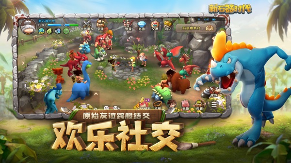 新石器时代安卓下载截图4